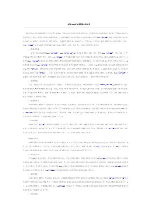 纳米TiO2在纺织材料中的功效