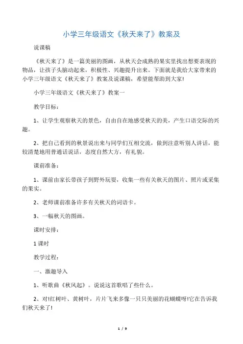 小学三年级语文《秋天来了》教案及