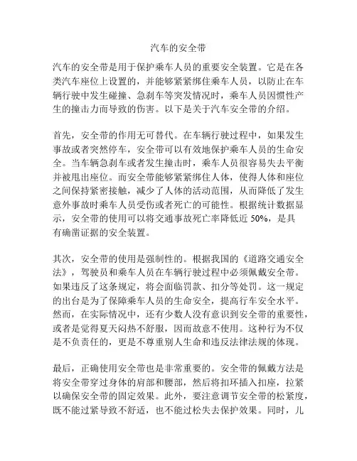 汽车的安全带