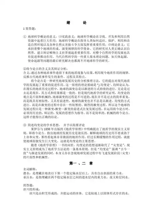 地球科学概论总结