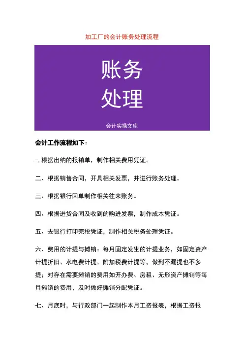 加工厂的会计账务处理流程