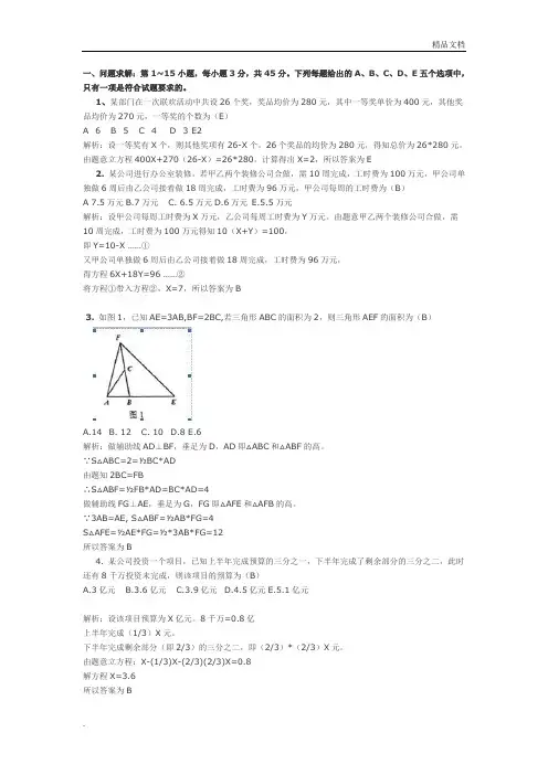 2014MBA联考数学真题及解析