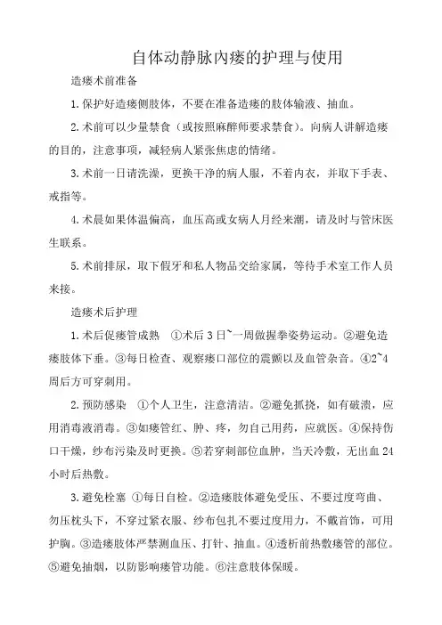 自体动静脉内瘘的护理与使用