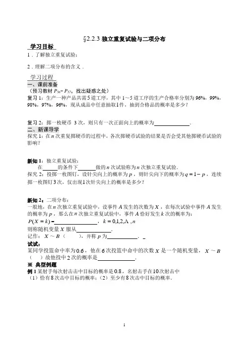 独立重复试验与二项分布