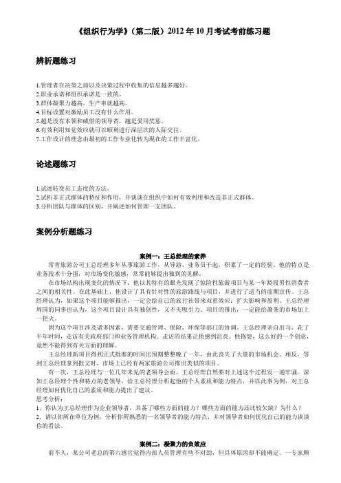 《市场营销学(第二版)》2012年10月考试考前练习题