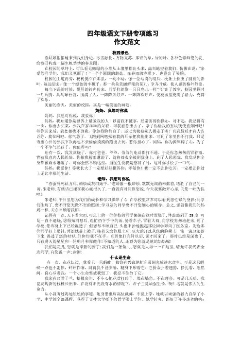 人教部编版四年级语文下册专项练习：作文范文(精品)