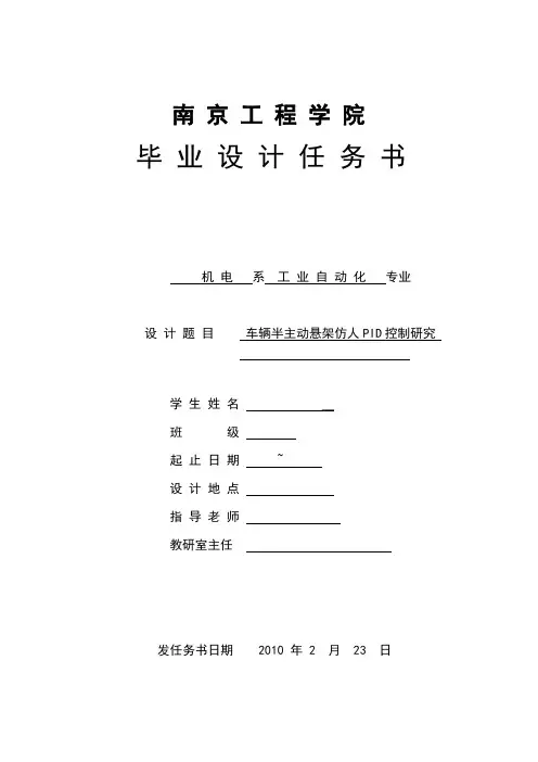半主动悬架仿人PID控制任务书