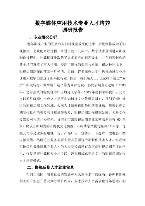 数字媒体应用技术调研报告