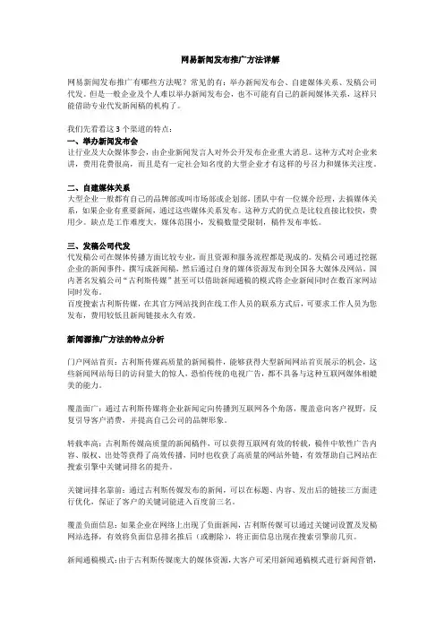 网易新闻发布推广方法详解
