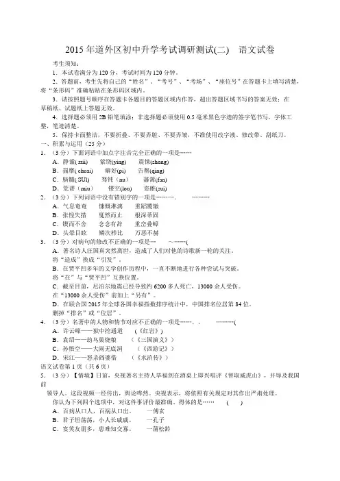 黑龙江省哈尔滨市道外区2015届初中毕业学年调研测试(二)语文试题及答案