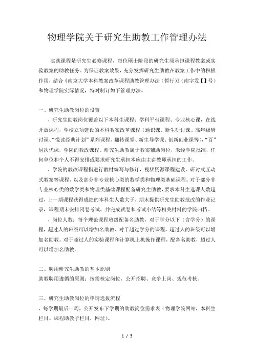 物理学院关于研究生助教工作管理办法