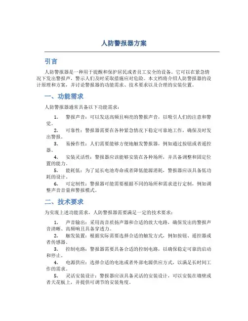 人防警报器方案 (2)