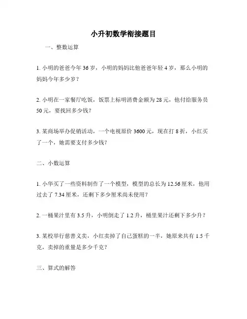 小升初数学衔接题目