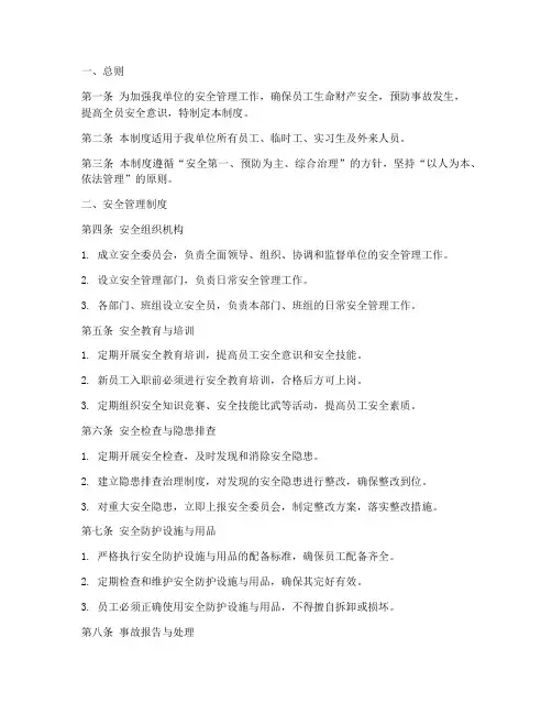 综合类安全管理制度