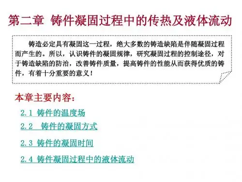 凝固温度场