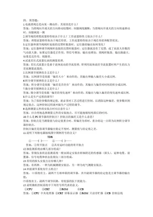 自控仪表试题2