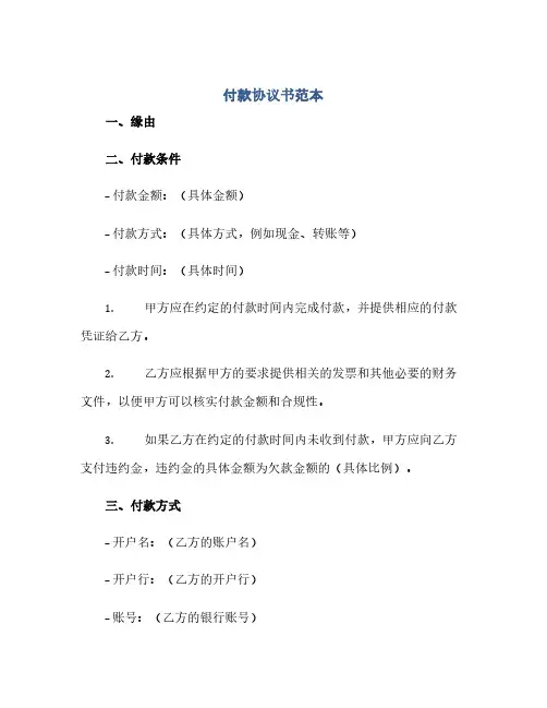 付款协议书范本