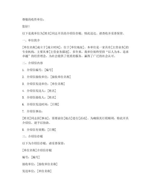 单位介绍信存根模板