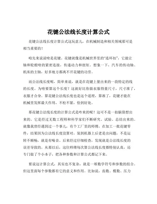 花键公法线长度计算公式