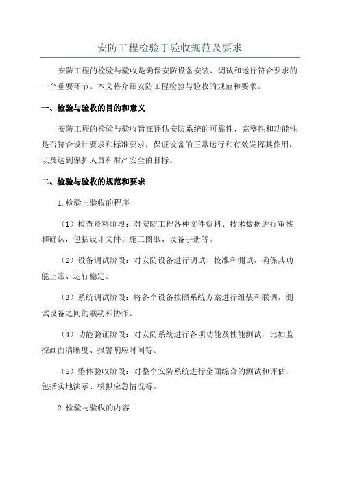 安防工程检验于验收规范及要求