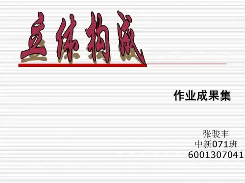 立体构成