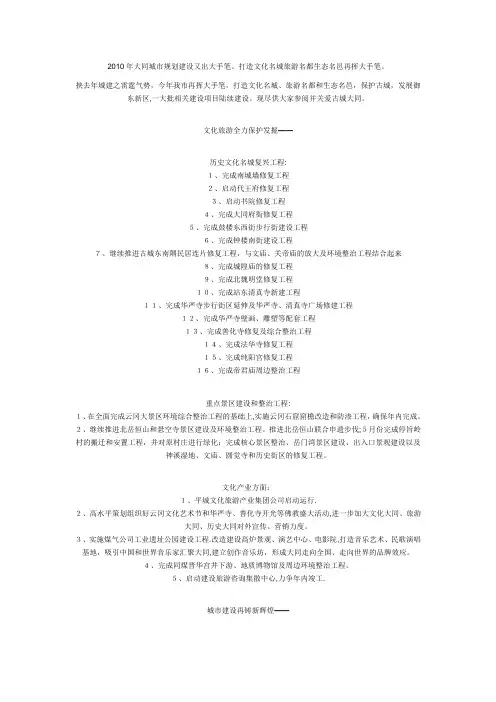 大同城市规划建设