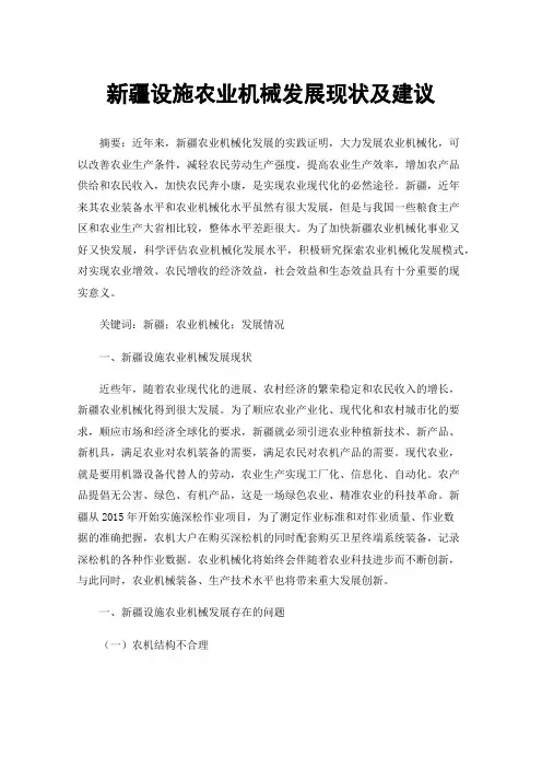 新疆设施农业机械发展现状及建议