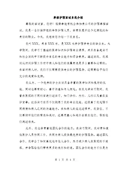 单招护理面试自我介绍（二篇）