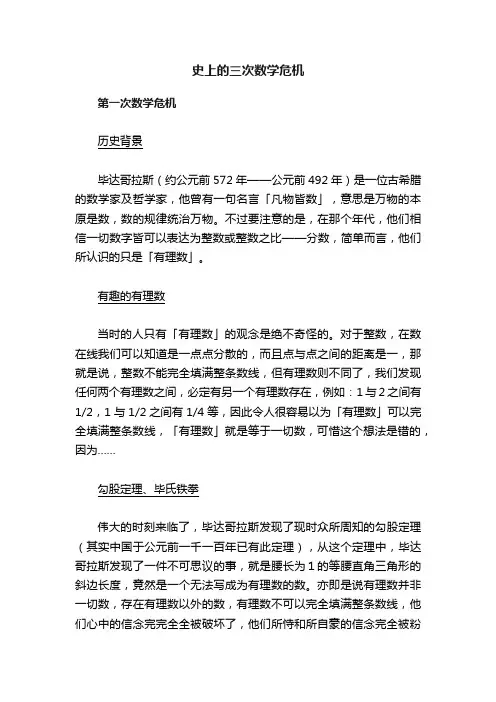史上的三次数学危机