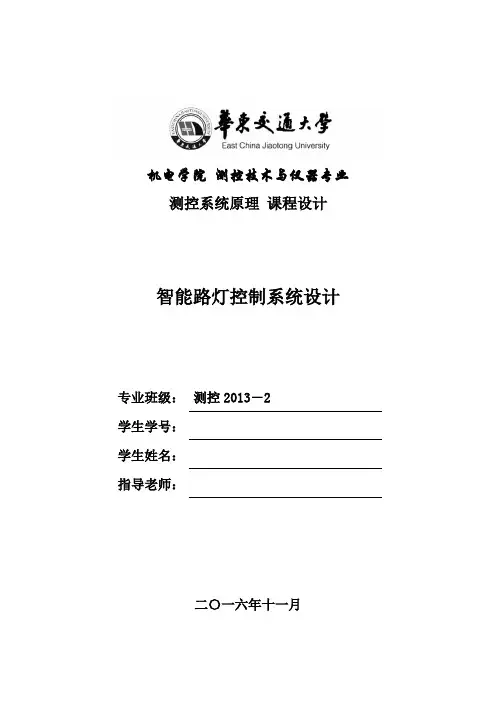 简单智能路灯(测控原理系统设计)