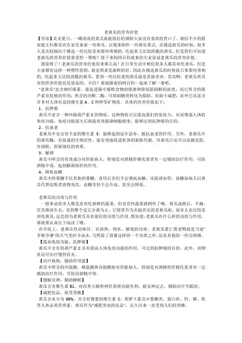老黄瓜的营养价值