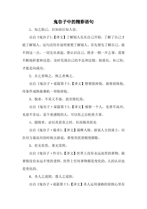 鬼谷子中的精彩语句
