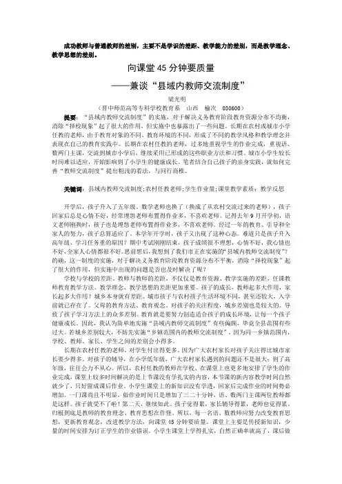 成功教师与普通教师的差别
