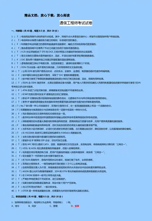通信工程师样卷(初级实务)试题及答案