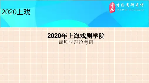 2020年上海戏剧学院编剧学理论考研导师介绍