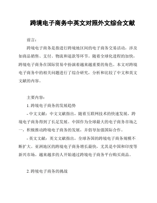跨境电子商务中英文对照外文综合文献