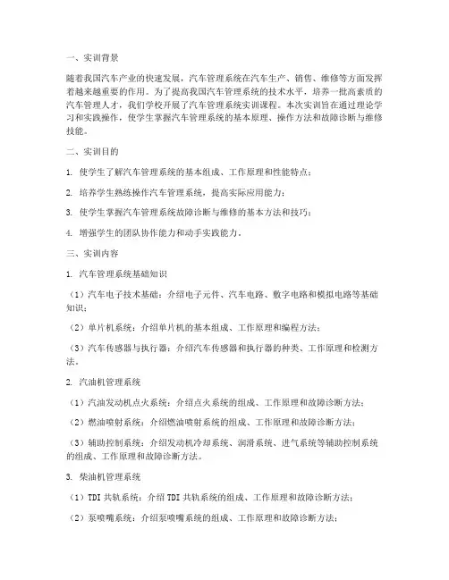 汽车管理系统实训报告书