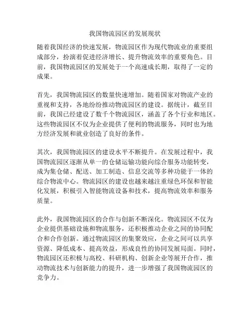 我国物流园区的发展现状