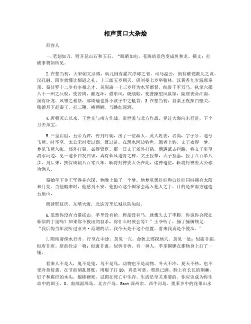 相声贯口大杂烩