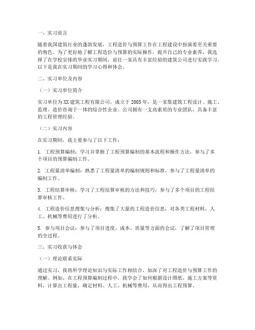 建工预算实习报告