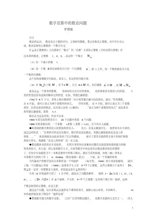 新版数学竞赛中的数论问题-新版.pdf