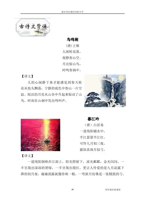 四年级经典诵读