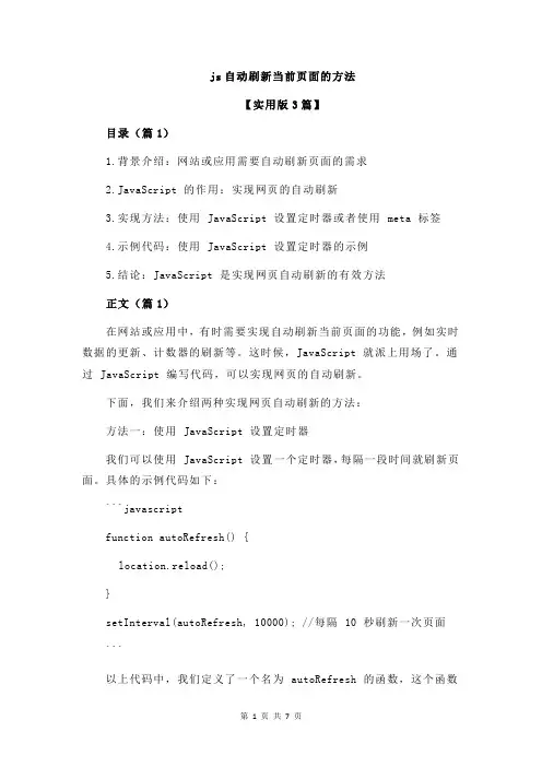 js自动刷新当前页面的方法