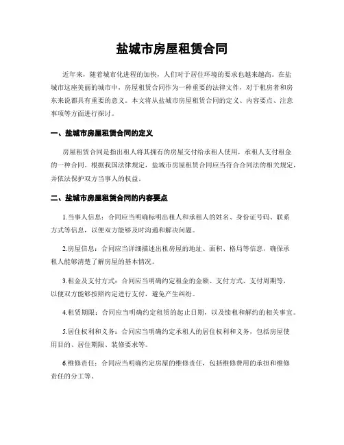 盐城市房屋租赁合同