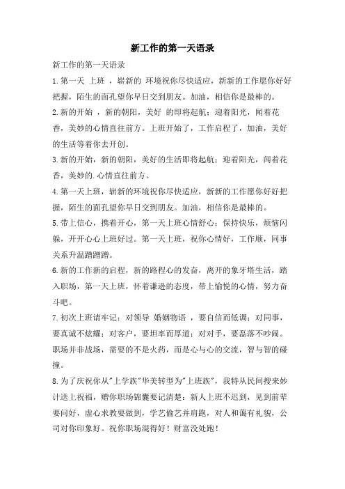 新工作的第一天语录