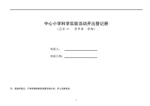 科学实验室登记表