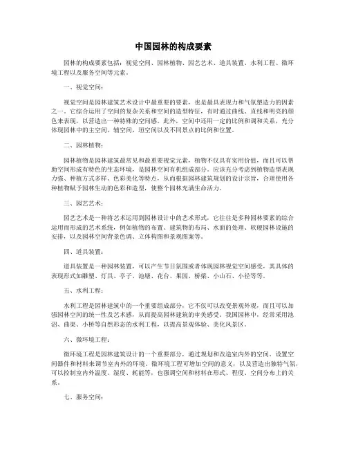 中国园林的构成要素