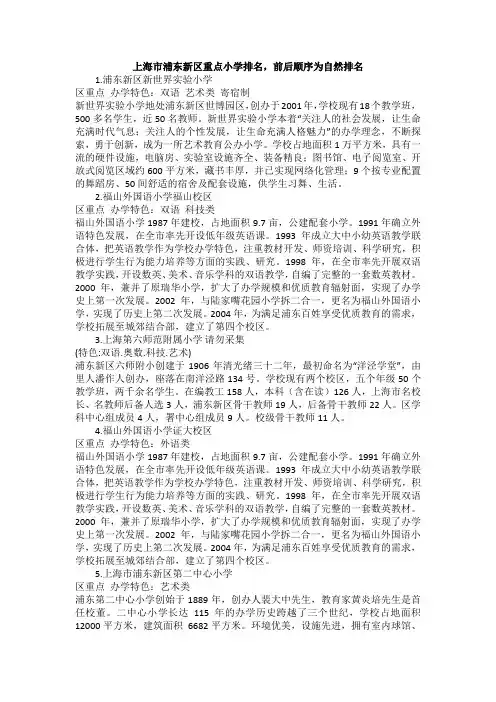 上海浦东重点小学