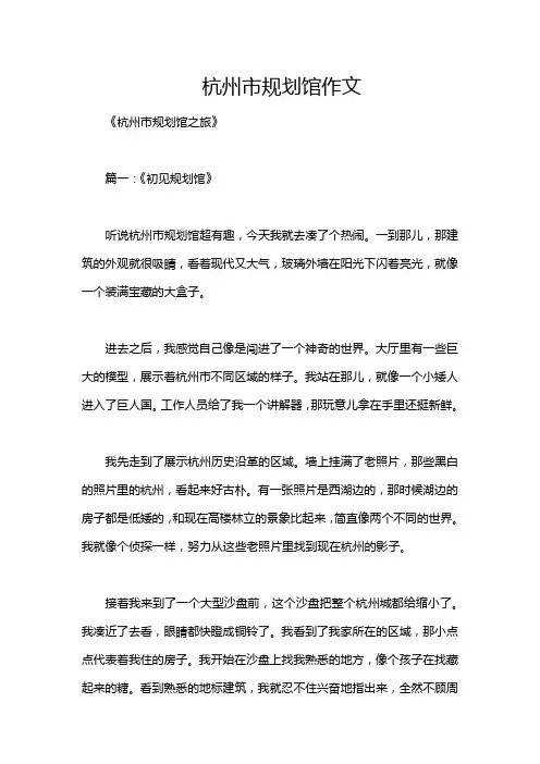 杭州市规划馆作文