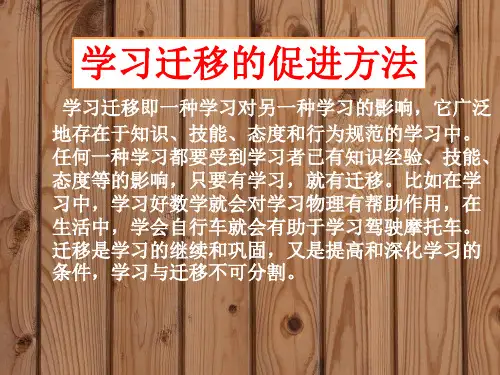 教育心理学学习迁移的促进方法